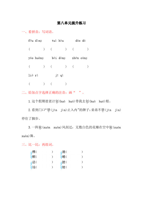 北师大版三年级语文上册第八单元提升练习题及答案