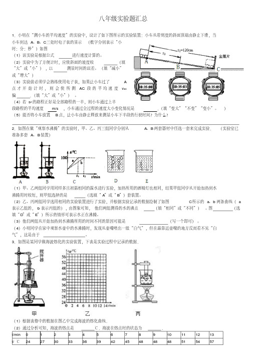 八年级物理实验题汇总