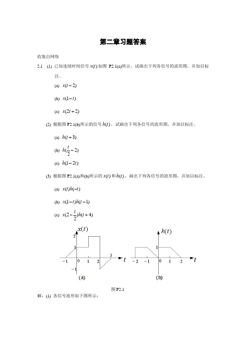 信号与线性系统题解第二章