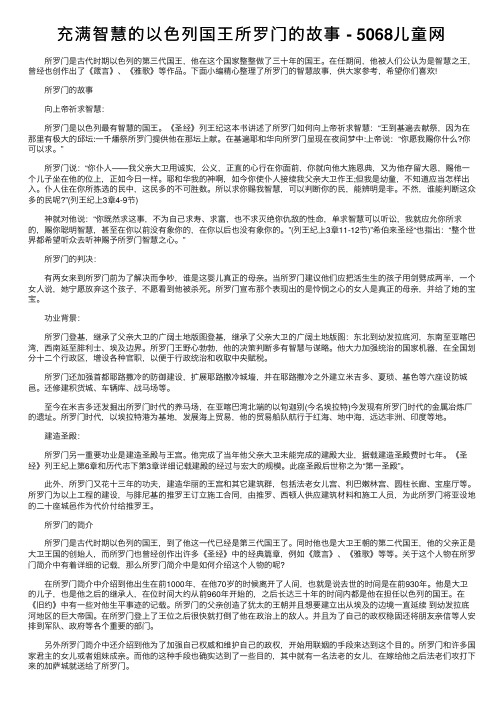 充满智慧的以色列国王所罗门的故事-5068儿童网