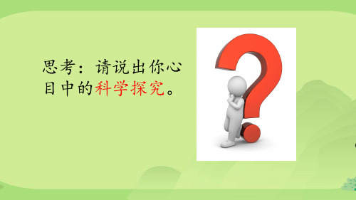 生物七年级上册第一单元第一章第二节 学会观察 课件