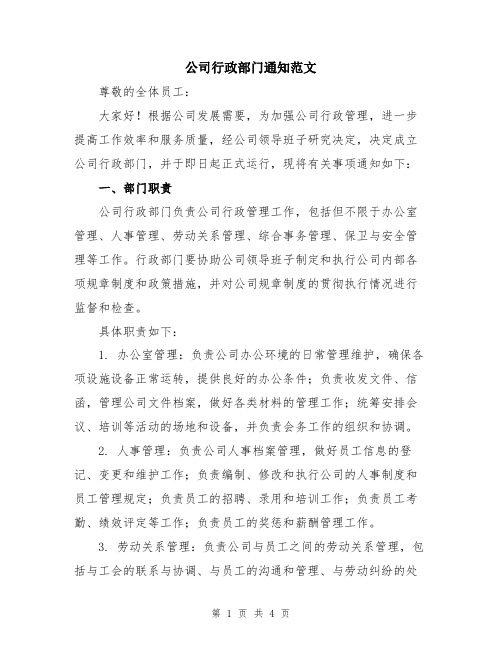 公司行政部门通知范文