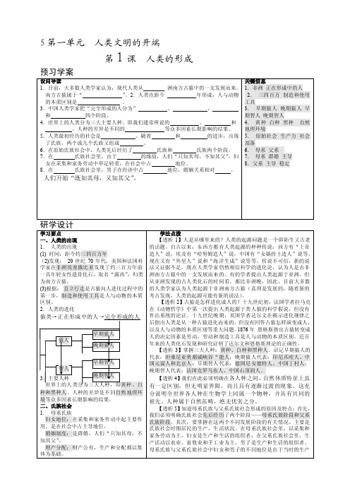 《第1课人类的形成》（学案习题含答案）[终稿]