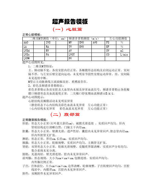 超声报告模板大全