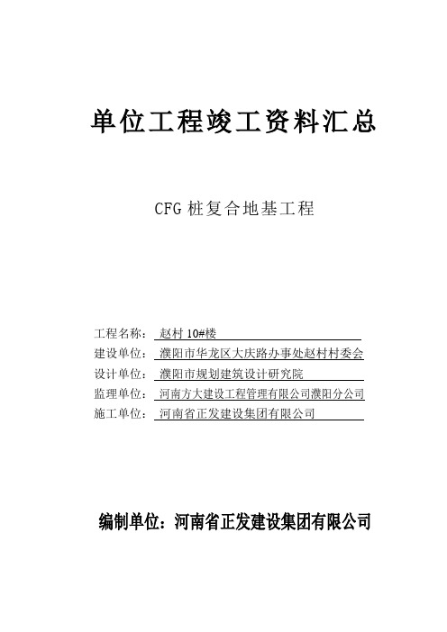 CFG复合地基竣工资料