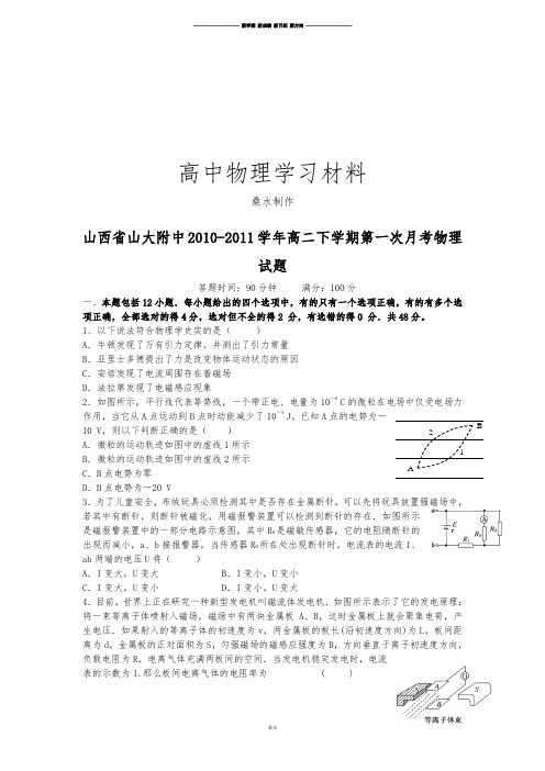人教版高中物理选修3-1高二下学期第一次月考试题 (3).docx