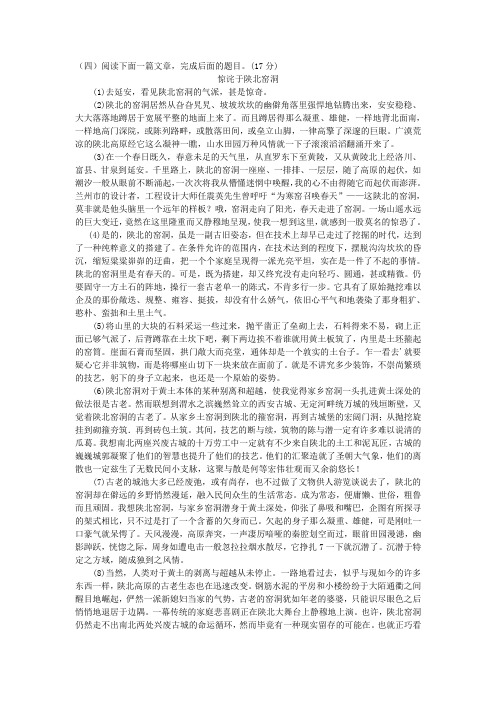 《惊诧于陕北窑洞》阅读练习及答案