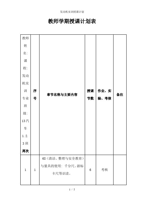 发动机实训授课计划