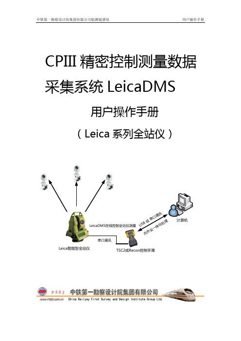 LeicaDMS-PDA v6.0用户手册