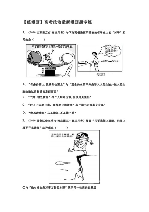 高考政治最新漫画题选择题专练 Word版含答案