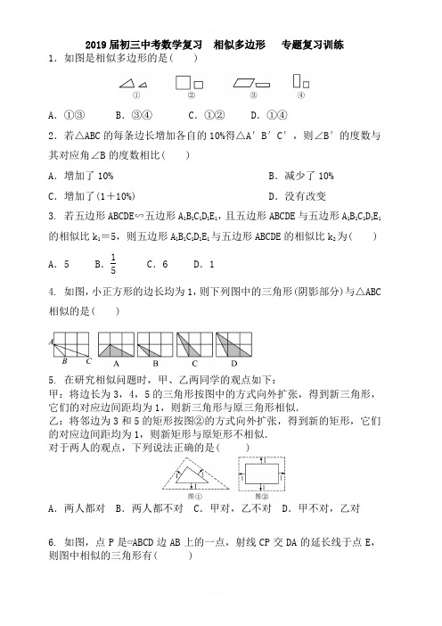 2019届中考数学复习《相似多边形》专题复习训练(有答案)