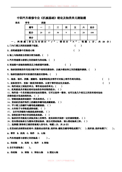 绪论轴类单元测验题