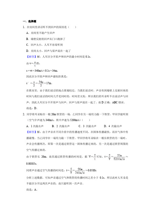 初中物理竞赛声光竞赛试题及答案