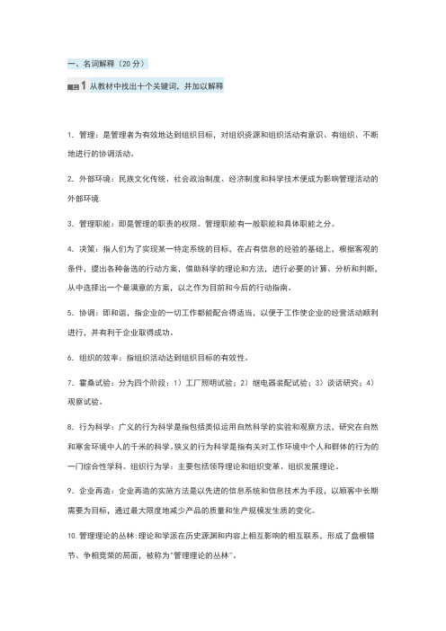 电大管理学基础形考任务四答案