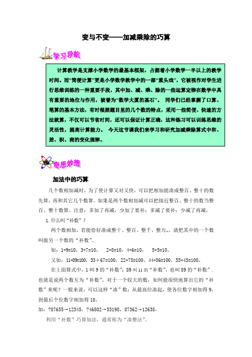 变与不变--加减乘除的巧算