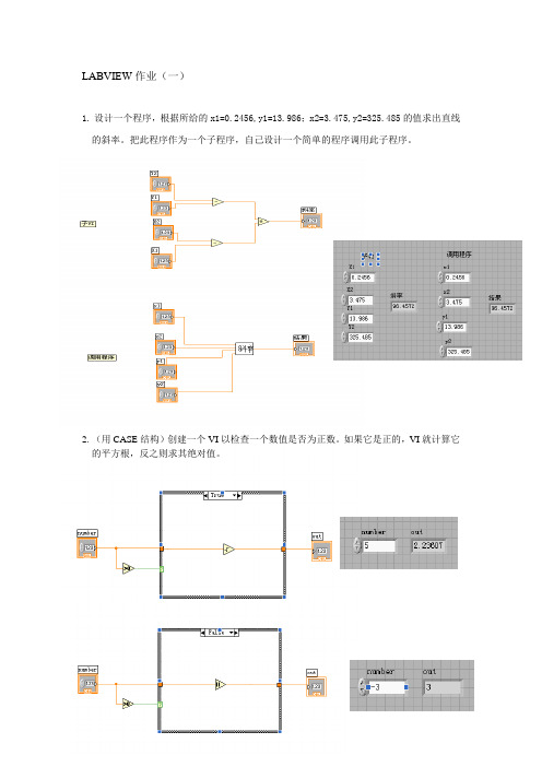 LABVIEW_课后作业及答案1