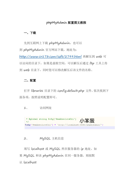 phpMyAdmin配置图文教程