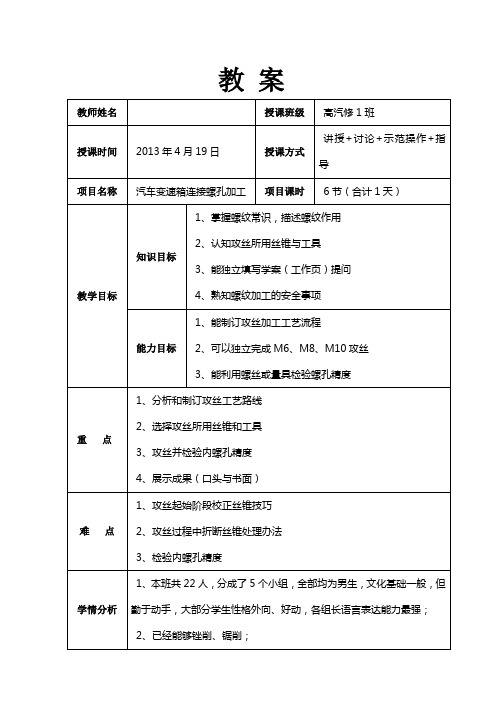 工学一体化教案 攻丝