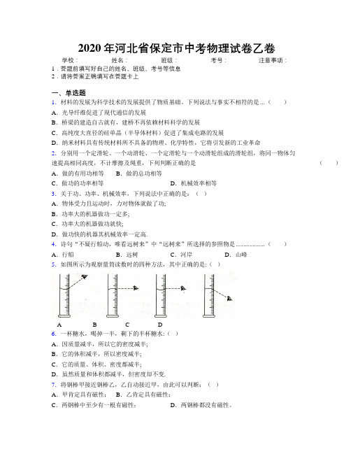 2020年河北省保定市中考物理试卷乙卷附解析