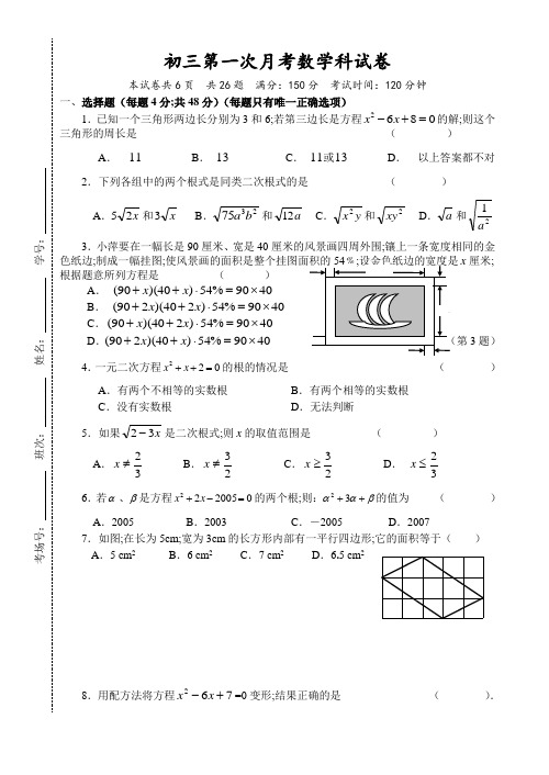 初三年级第一学期第一次月考数学试卷及答案