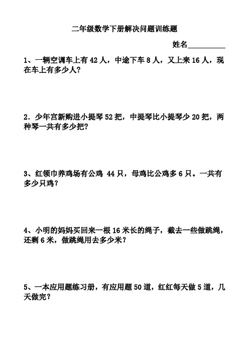 二年级数学下册解决问题练习题