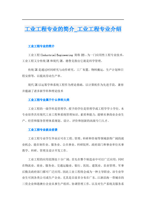 工业工程专业的简介_工业工程专业介绍