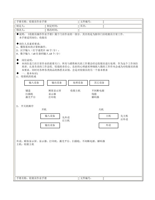 收银员操作作业流程