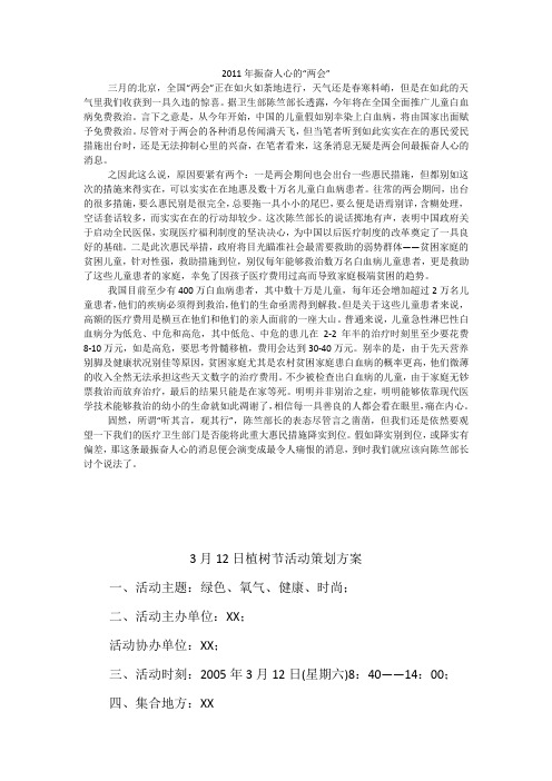 2011年振奋人心的“两会”