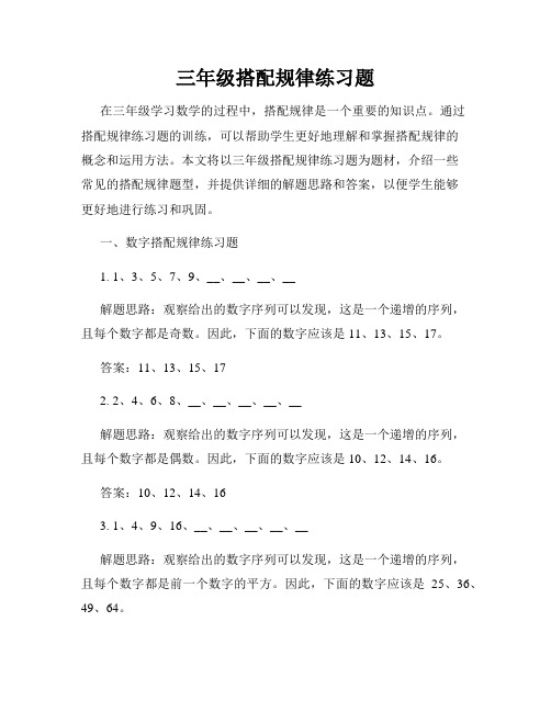 三年级搭配规律练习题