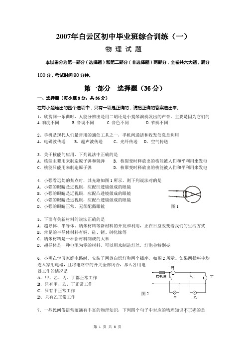 2007年白云区初三一模物理