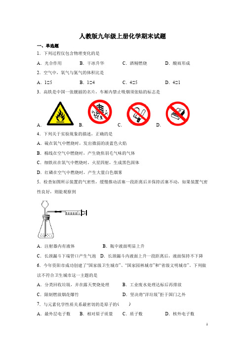 人教版九年级上册化学期末试卷附答案