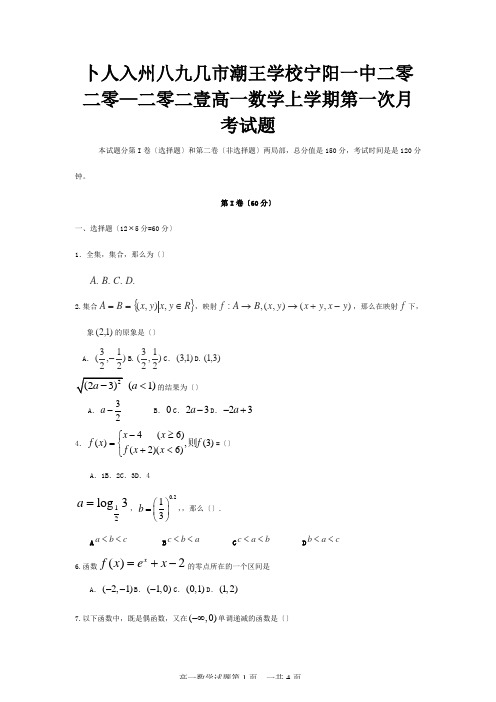 高一数学上学期第一次月考试题1 40