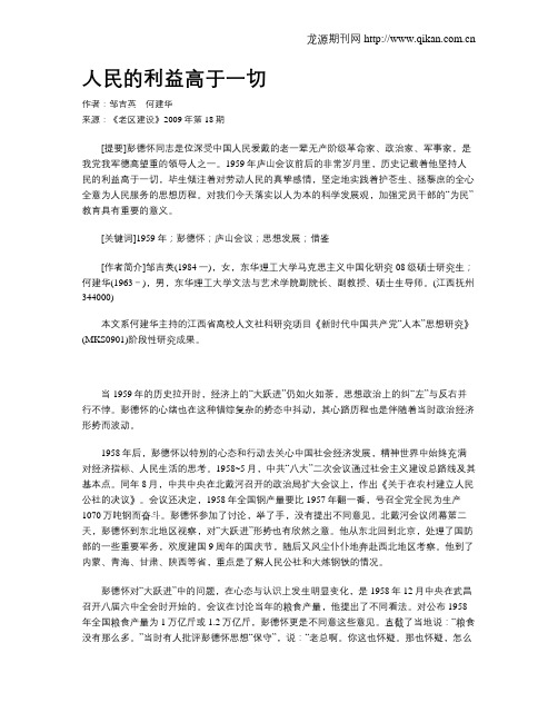 人民的利益高于一切