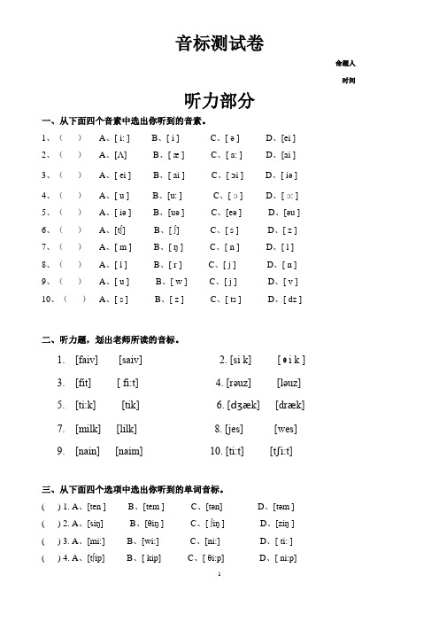 三升四年级音标测试卷