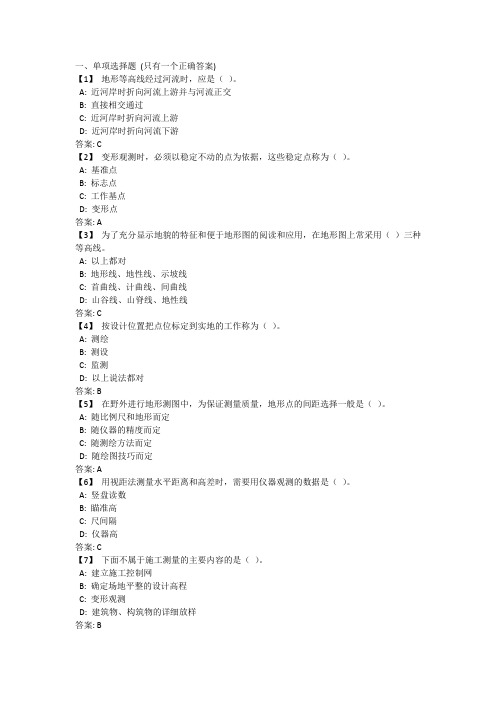 2015秋工程测量期末测试题资料