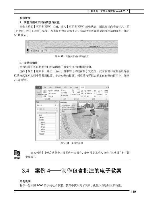 案例4—制作包含批注的电子教案_大学计算机基础教程（第2版）_[共6页]