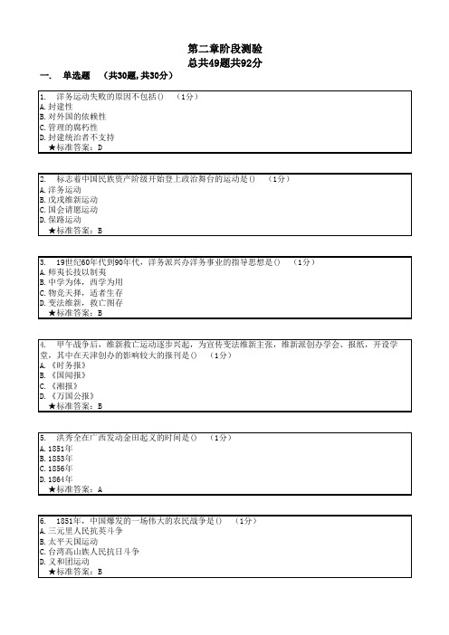 中国近现代史纲要-第二章阶段测验满分答案