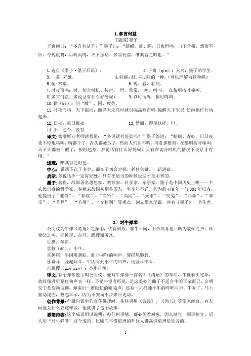 上海市2019年第十八届中学生古诗文阅读大赛文言文翻译(1-10)