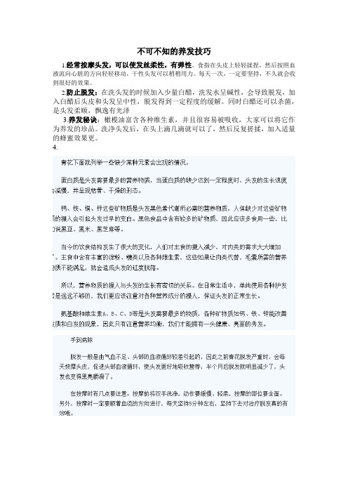 本人收集的有关养发的知识