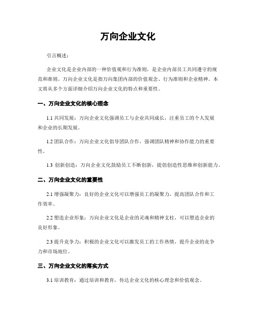 万向企业文化