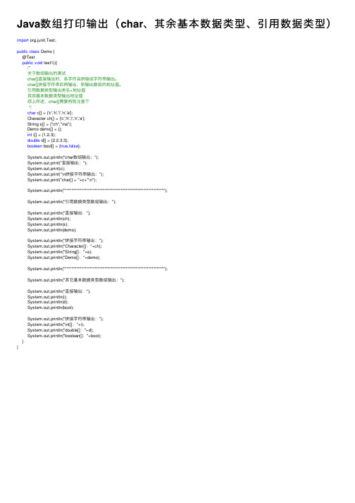 Java数组打印输出（char、其余基本数据类型、引用数据类型）