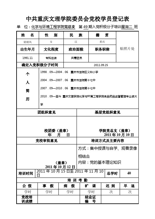 党校登记表