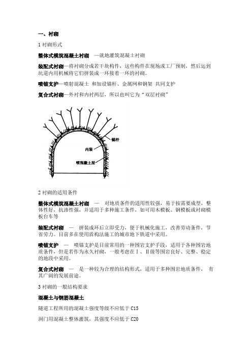 隧道结构设计