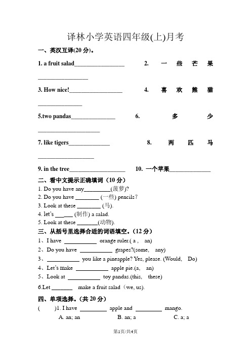 四年级上册英语试题  月考试题   译林版