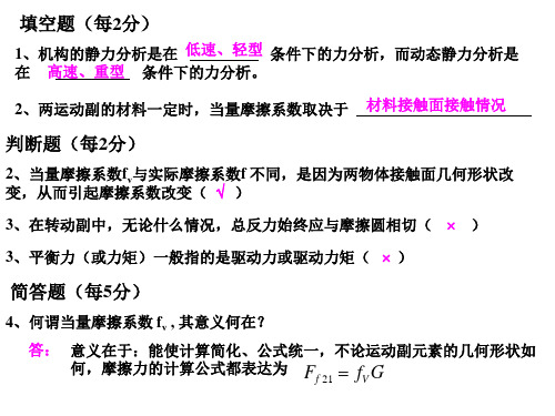 机械原理第四章：作业题及答案