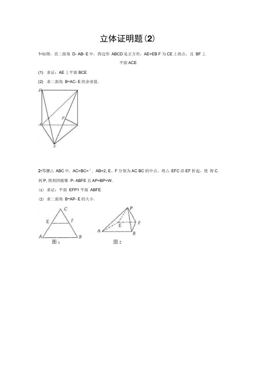 立体几何二面角问题