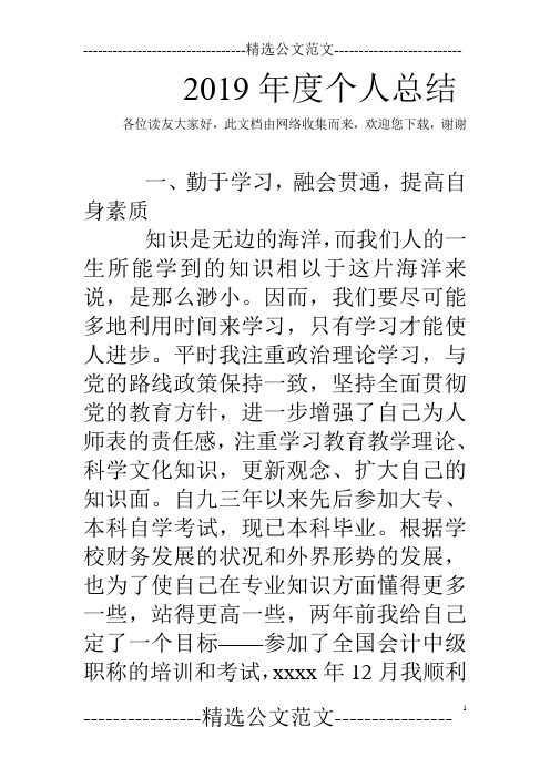 2019年度个人总结