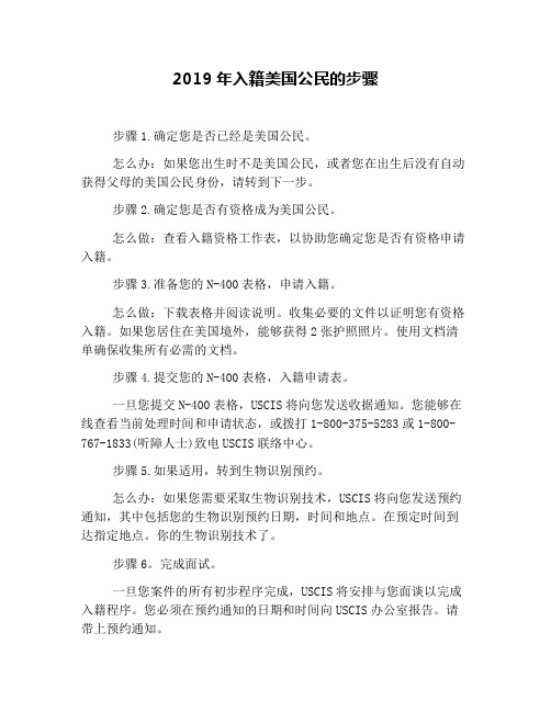 2019年入籍美国公民的步骤