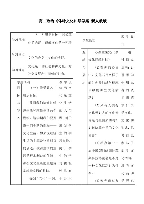 高二政治《体味文化》导学案 新人教版