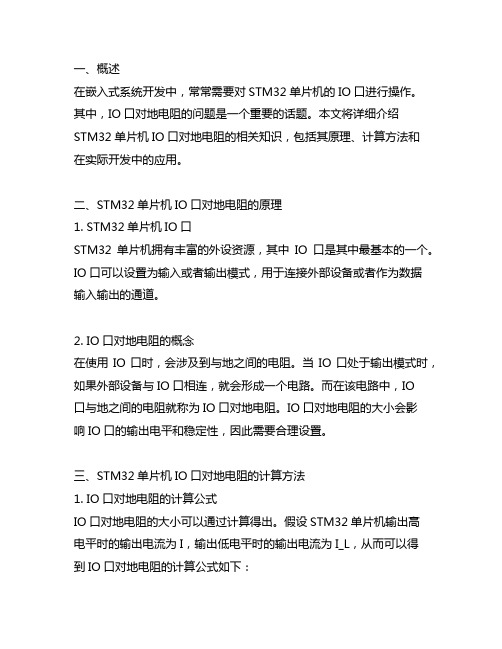 stm32单片机 io口对地电阻